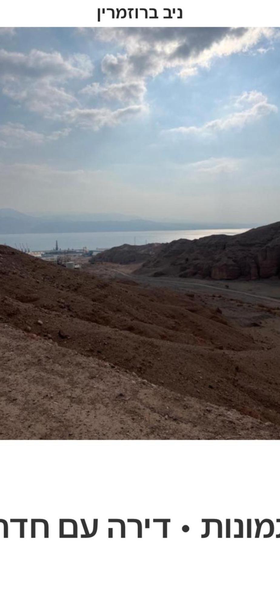 Ferienwohnung גיא ברוזמרין Eilat Exterior foto